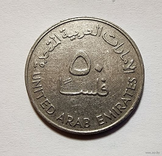 ОАЭ 50 филсов, 1984