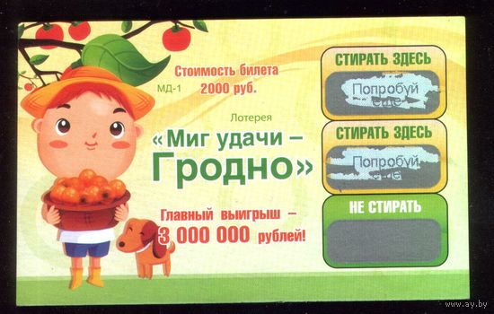 Миг удачи Гродно