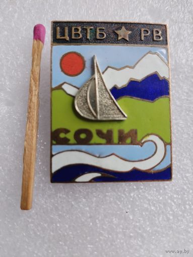 Знак. ЦВТБ РВ, Сочи. Центральная Военно-туристическая база ракетных войск. тяжёлый, накладной