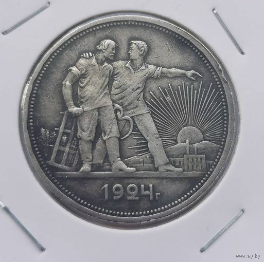 1 рубль 1924 г. Отличный! С рубля!