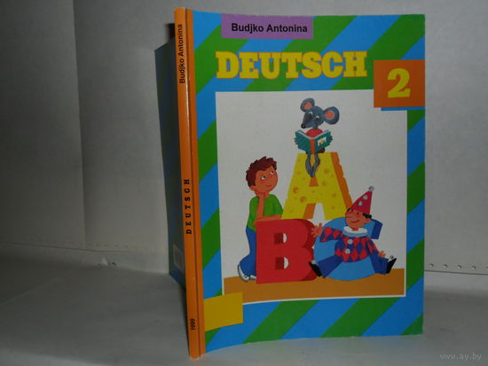 Budjko Antonina. Deutsch 2. (А.Ф. Будько. Немецкий язык): Учебник для учащихся 2 класса общеобразовательных школ с русским языком обучения.