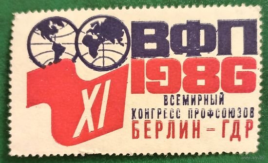 ГДР 1986. XI всемирный конгресс профсоюзов
