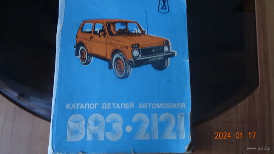 Каталог деталей автомобиля
