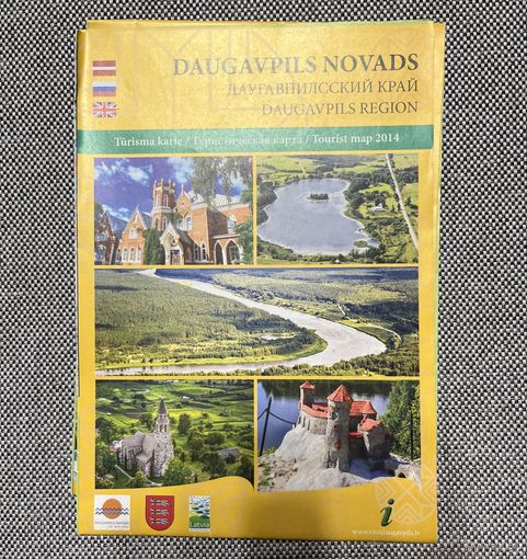 Карта туристическая Даугавпилсский край, 2014г.