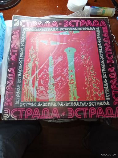 Виниловая пластининка Эстрада Мира .