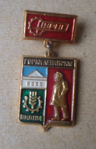 Горки ленинские