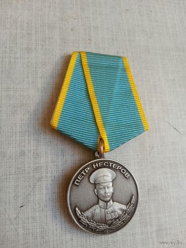 Медаль. Пётр Нестеров.
