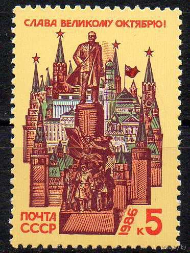 68-ая годовщина Октября СССР 1986 год (5765) серия из 1 марки
