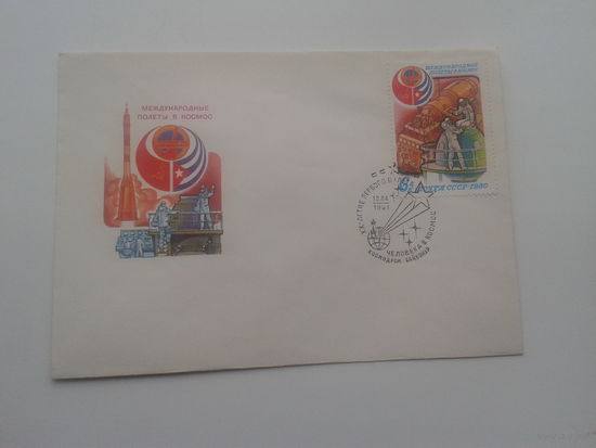Конверт СССР 1980 год космос спецгашение 1981 год