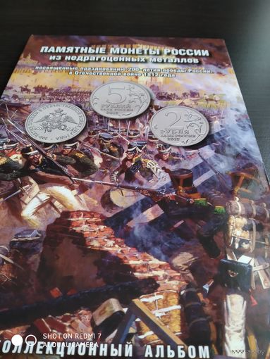200 лет победы России в войне 1812г 24ед.