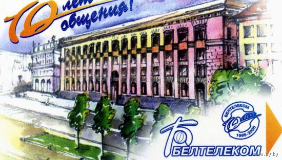 Карта телефонная Беларусь 2006