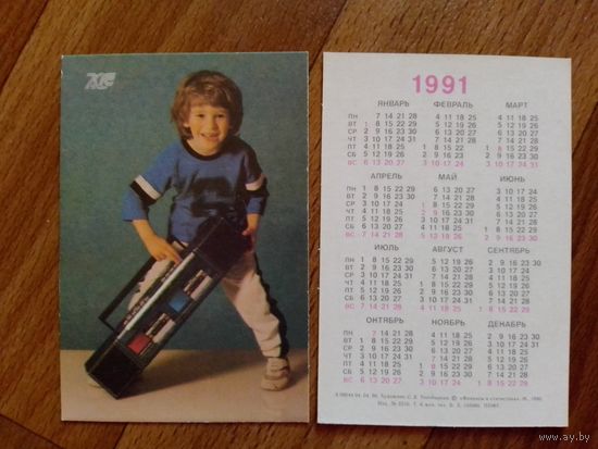 Карманный календарик. Страхование.1991 год