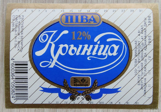 Этикетка. пиво. Криница . 0404