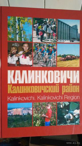 Калинковичи. 2006 год.