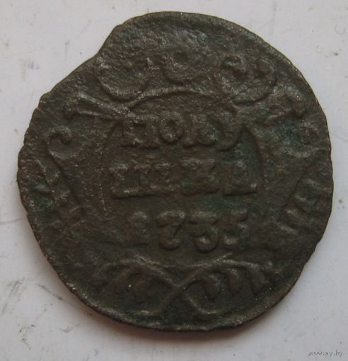 Полушка 1735г.
