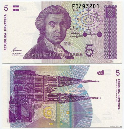 Хорватия. 5 динаров (образца 1991 года, P17, UNC)