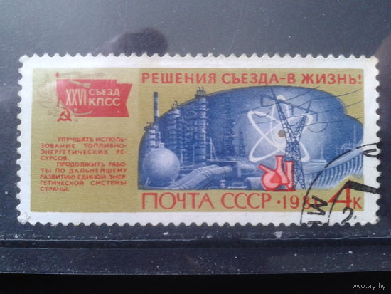 1981 Энергетика
