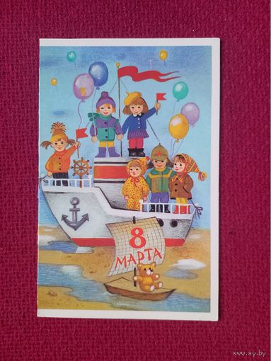 8 Марта! Грудинина 1988 г. Двойная. Чистая.