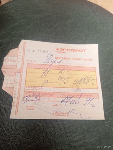 Аэрофлот . Билет\7