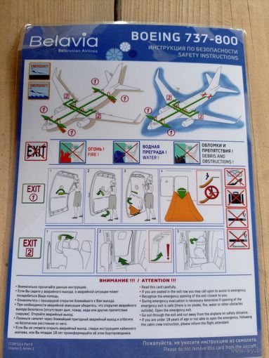 Белавиа-Инструкция по безопасности Боинг 737-800\9