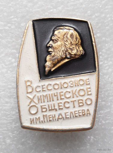 Всесоюзное Химическое Общество им. Менделеева #0645-OP15