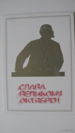 Октябрь двойная чистая 1982 г.