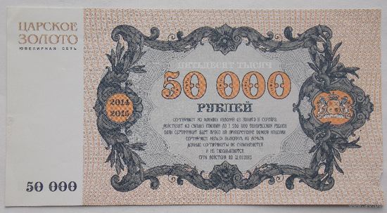 РБ Скидочный купон Царское золото  50000 рублей