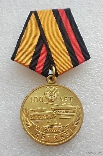 100 лет КВТККУ 1919-2019. Завод МОСШТАМП. Клеймо. Оригинал.