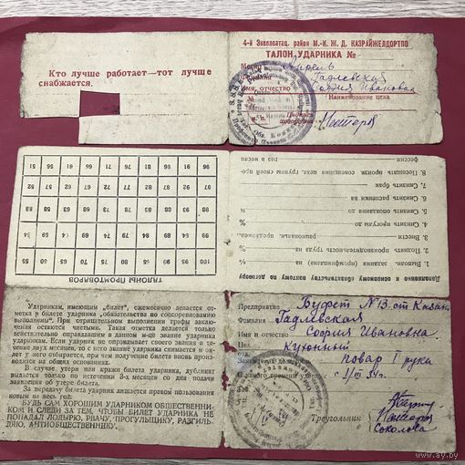 Талон ударника.1934г.