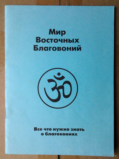 Все что нужно знать о благовониях