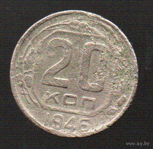 Союз Советских Социалистических Республик. 20 копеек 1946