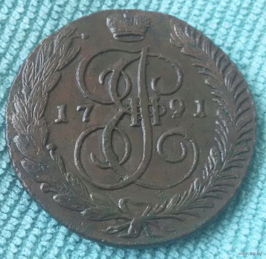 5 копеек 1791 года. АМ.
