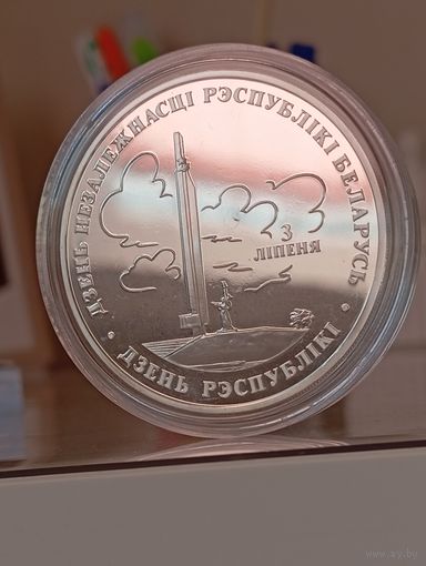 20 рублей.1997г.День Независимости Республики Беларусь.Редкая.Без МЦ.