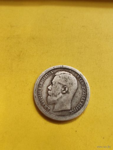 50 копеек 1896 года (АГ), СМОТРИТЕ ДР. МОИ ЛОТЫ.