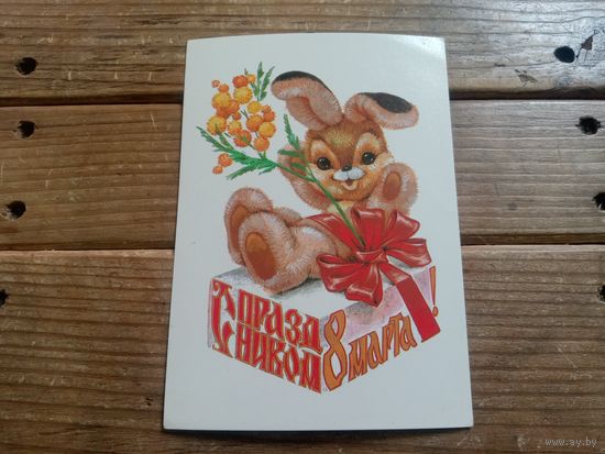 С РУБЛЯ! Красивая открытка из СССР, чистая. Распродажа коллекции.