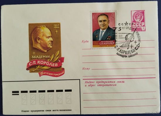 ХМК. С.П.Королев. Космодром Байконур. 1982 г.