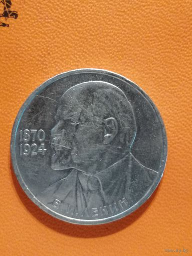 СССР, 1 рубль, 1985 год, 115 лет со дня рождения Владимира Ильича Ленина