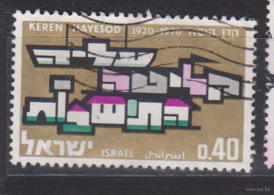 50-летие Керен Хайесод Архитектура Израиль 1970 год лот 15 ПОЛНАЯ СЕРИЯ