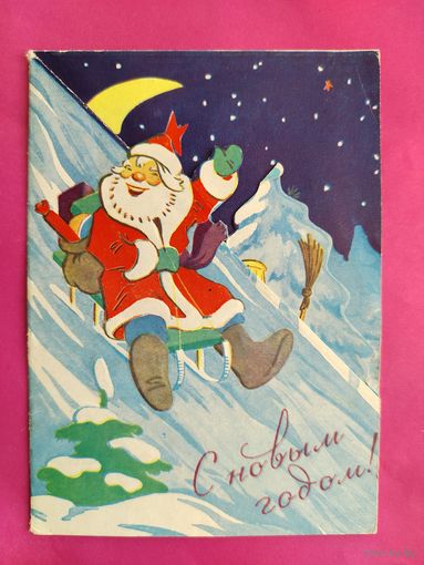 С новым годом! Чистая. Раскладная. Бродовский. 1954 года. 2582.
