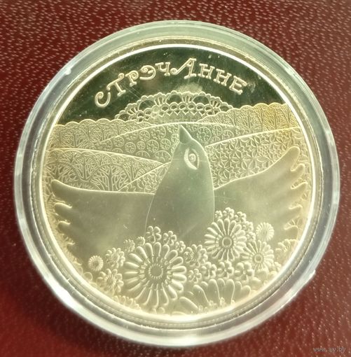 1 рубль 2010. Стрэчанне