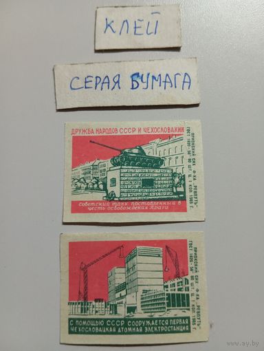 Спичечные этикетки ф.Ревпуть. Дружба народов СССР и Чехословакии. 1965 год
