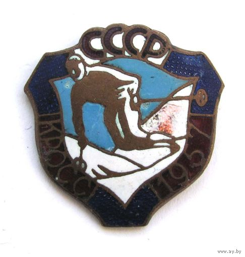 1957 г. Кросс. СССР
