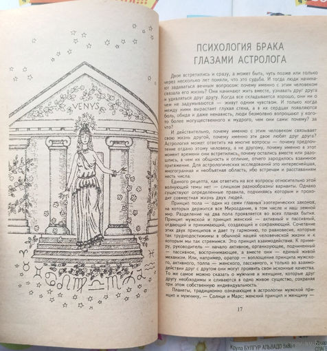 Астрология. Скорпион. Браки, заключённые на небесах. Психология брака глазами астролога. 1996.