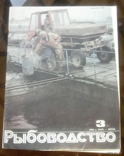 Рыбоводство 3-1986
