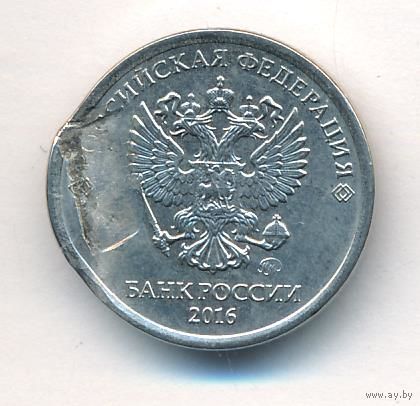 Брак 1 рубль 2016 года (выкус)