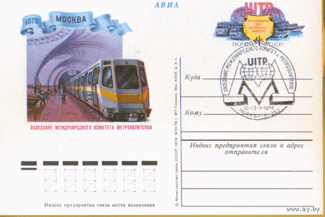 С. 68. СПГ на ПК с ОМ. 1978. Метро.