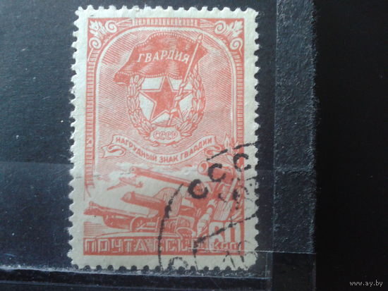 1945 Знак Гвардия
