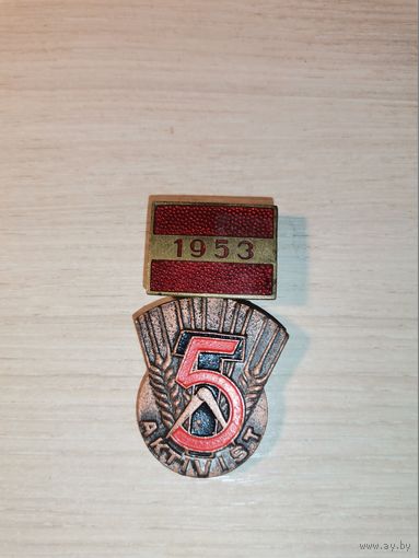 Знак-"Активист 5-него плана", 1953 год, ГДР.