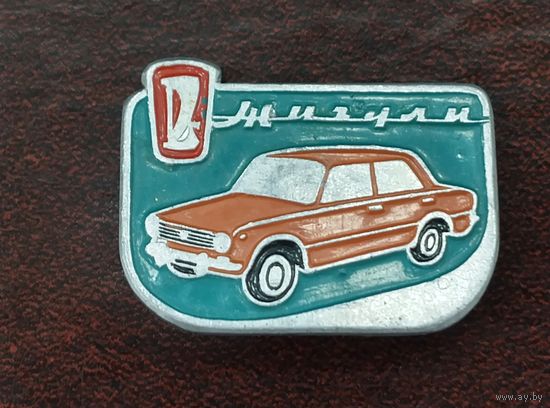 Жигули СССР