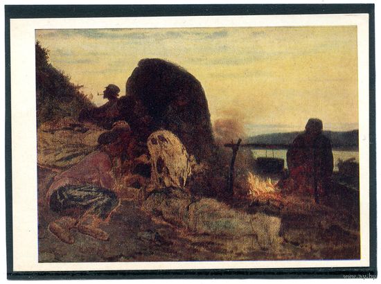 Репин И.Е.  Бурлаки у костра.  1984